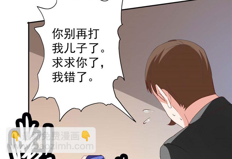 《美女大小姐的专属高手》第30话 不要打我儿子 第21页