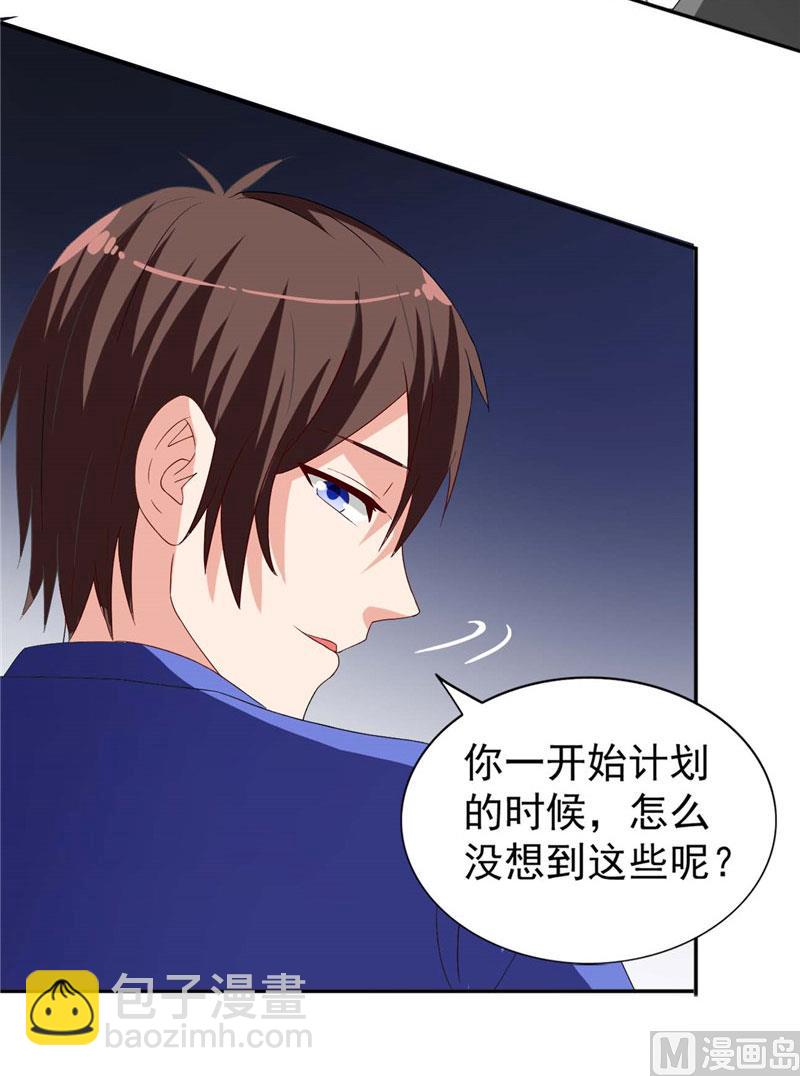 《美女大小姐的专属高手》第30话 不要打我儿子 第23页