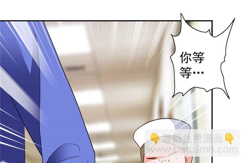 《美女大小姐的专属高手》第30话 不要打我儿子 第28页