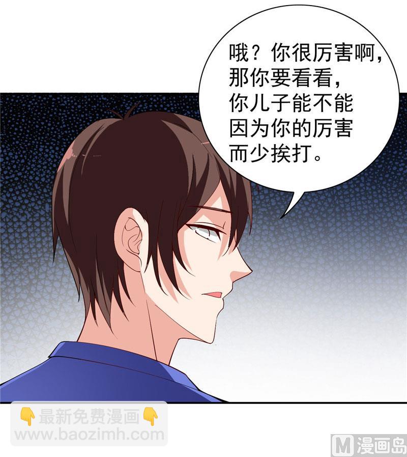 《美女大小姐的专属高手》第30话 不要打我儿子 第7页