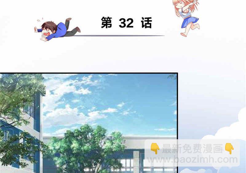 《美女大小姐的专属高手》第32话 龙首帮 第3页