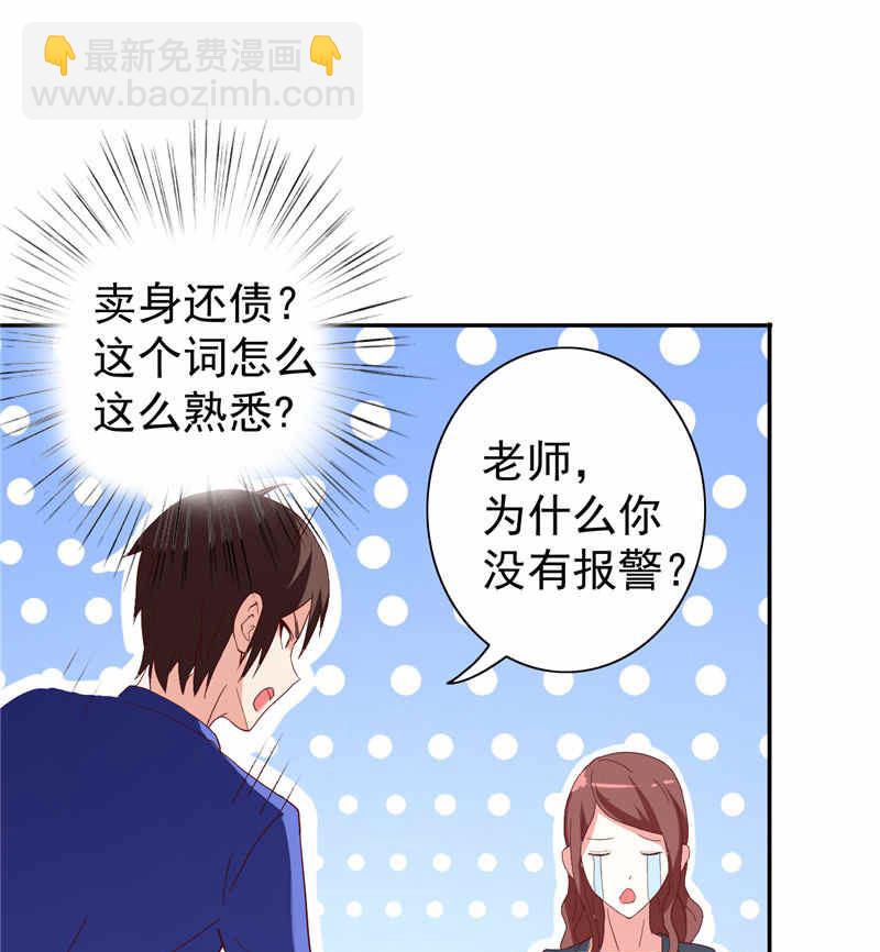 《美女大小姐的专属高手》第32话 龙首帮 第44页