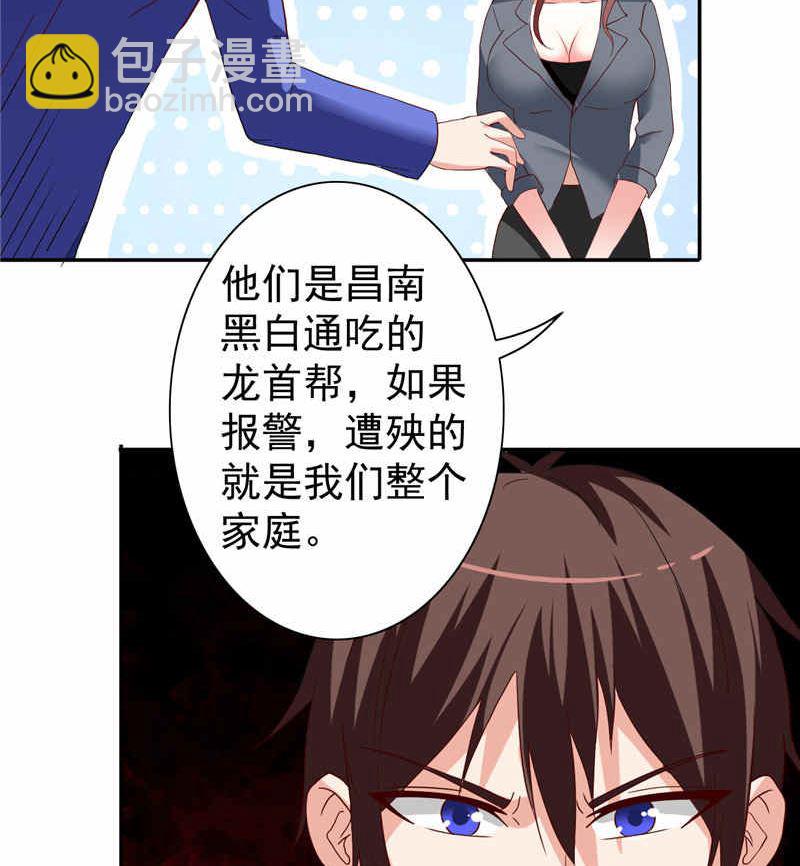 《美女大小姐的专属高手》第32话 龙首帮 第45页