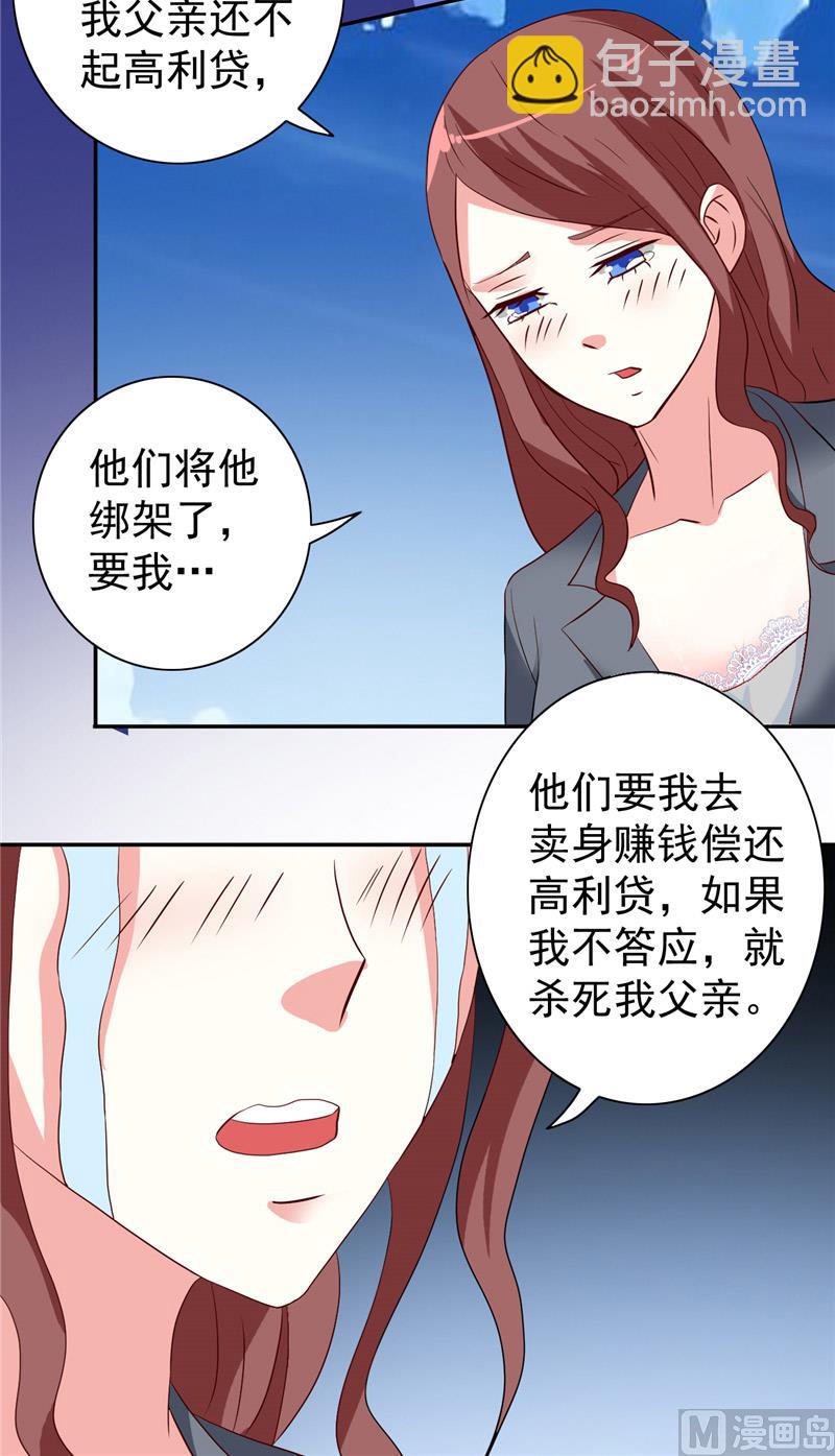 《美女大小姐的专属高手》第32话 龙首帮 第43页