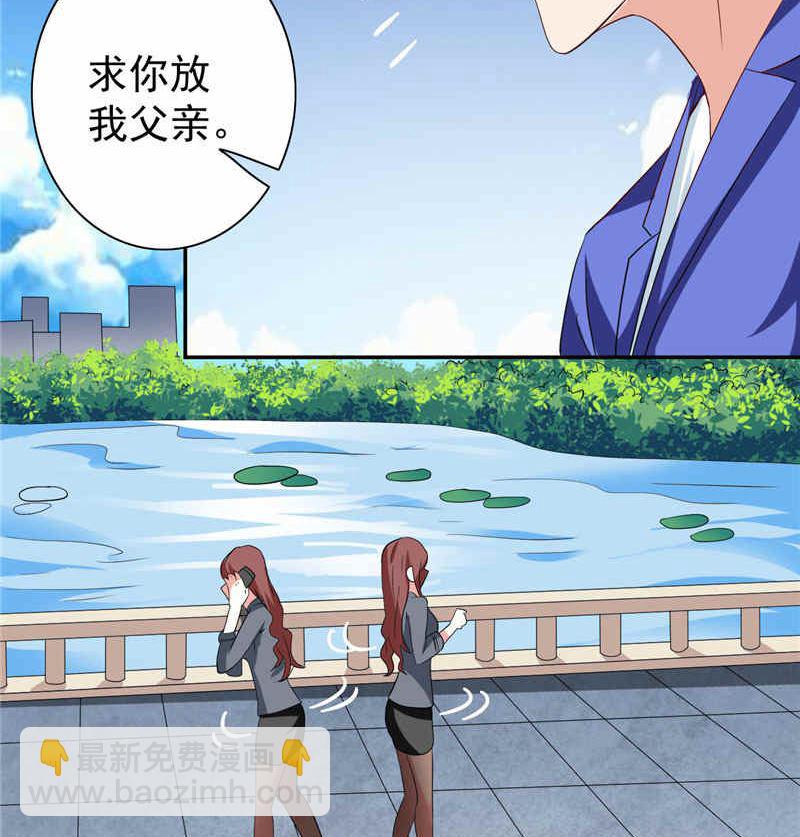 《美女大小姐的专属高手》第32话 龙首帮 第6页