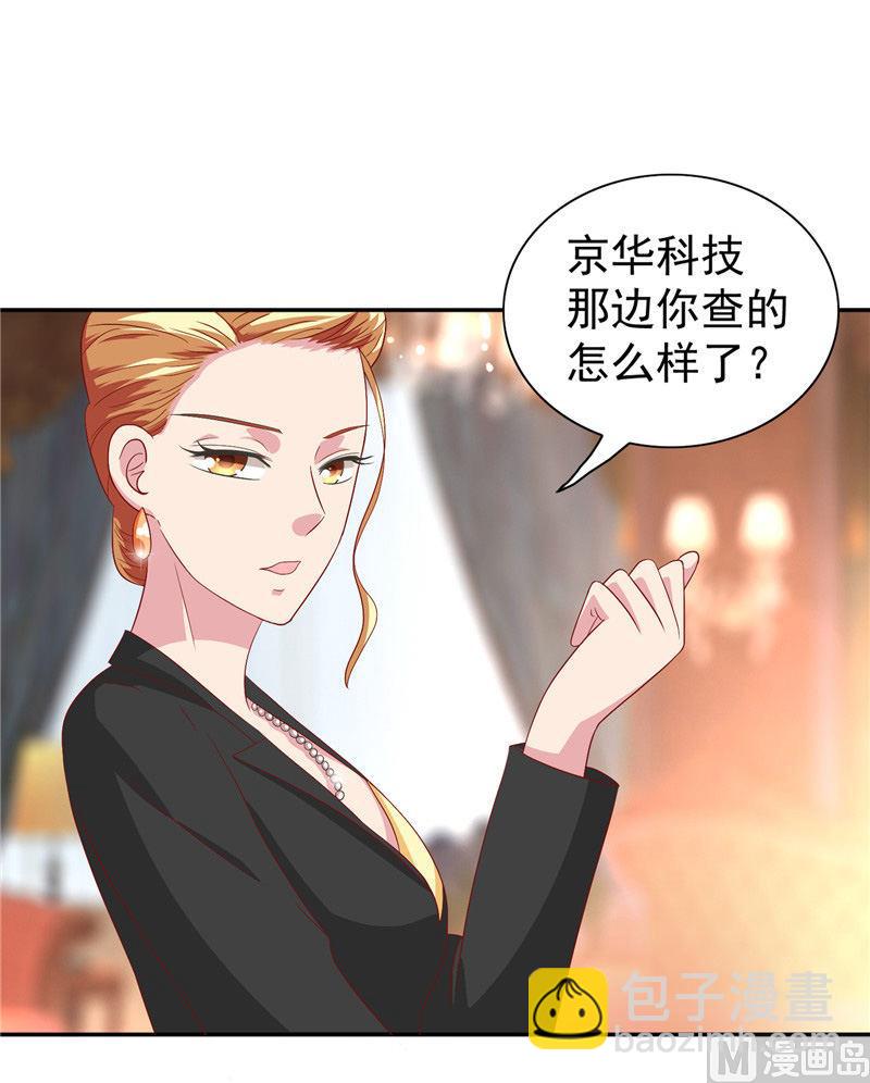 《美女大小姐的专属高手》第31话 奇葩母女 第11页