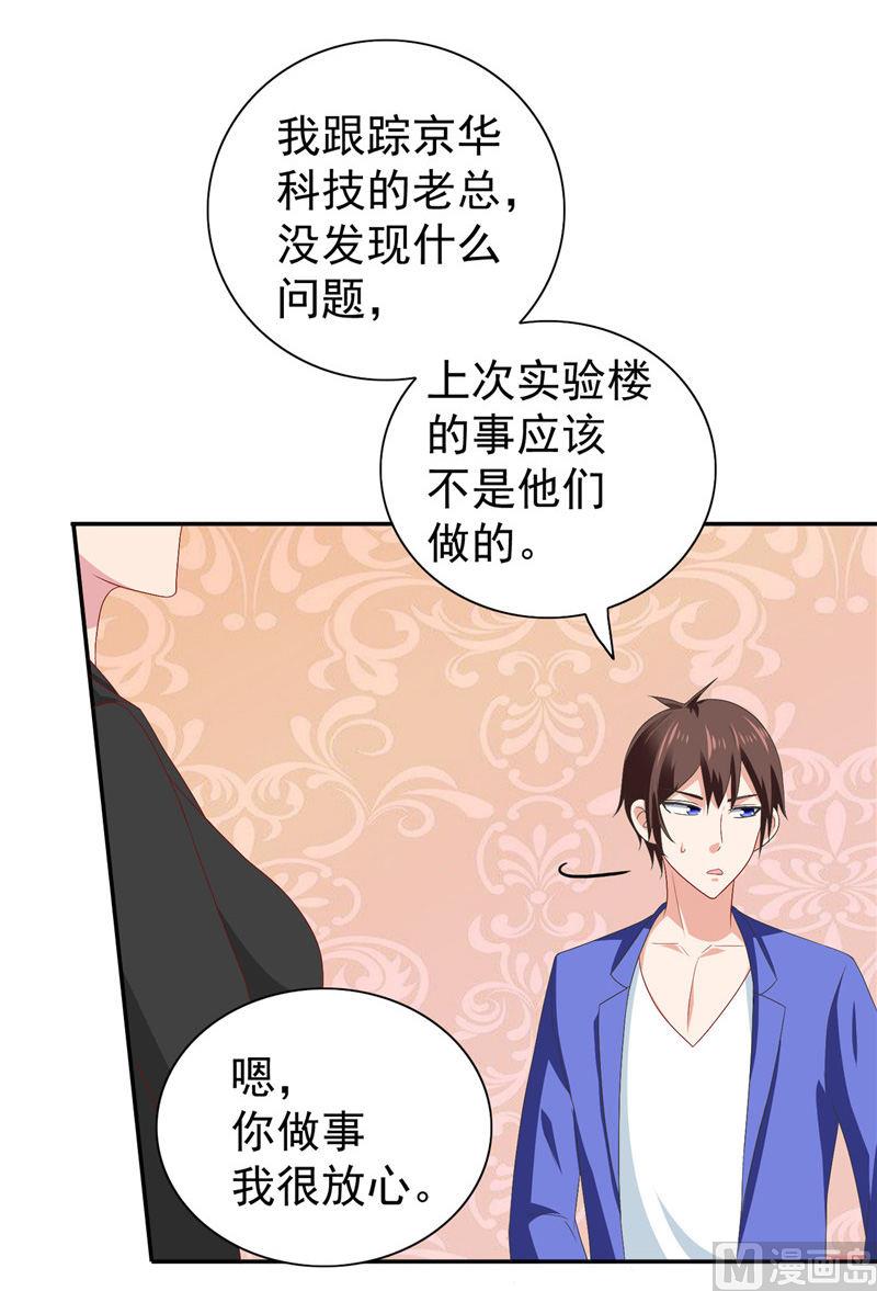 《美女大小姐的专属高手》第31话 奇葩母女 第12页