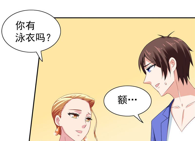《美女大小姐的专属高手》第31话 奇葩母女 第16页