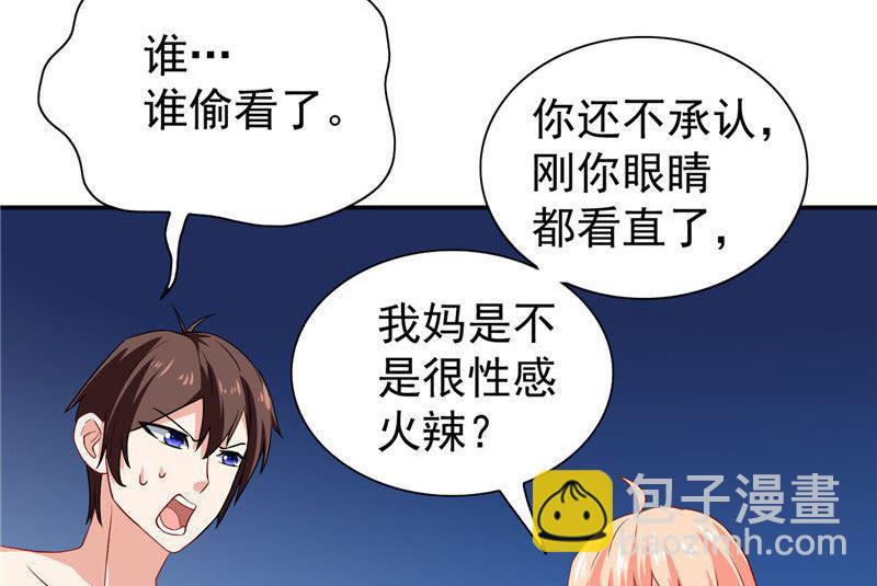 《美女大小姐的专属高手》第31话 奇葩母女 第38页