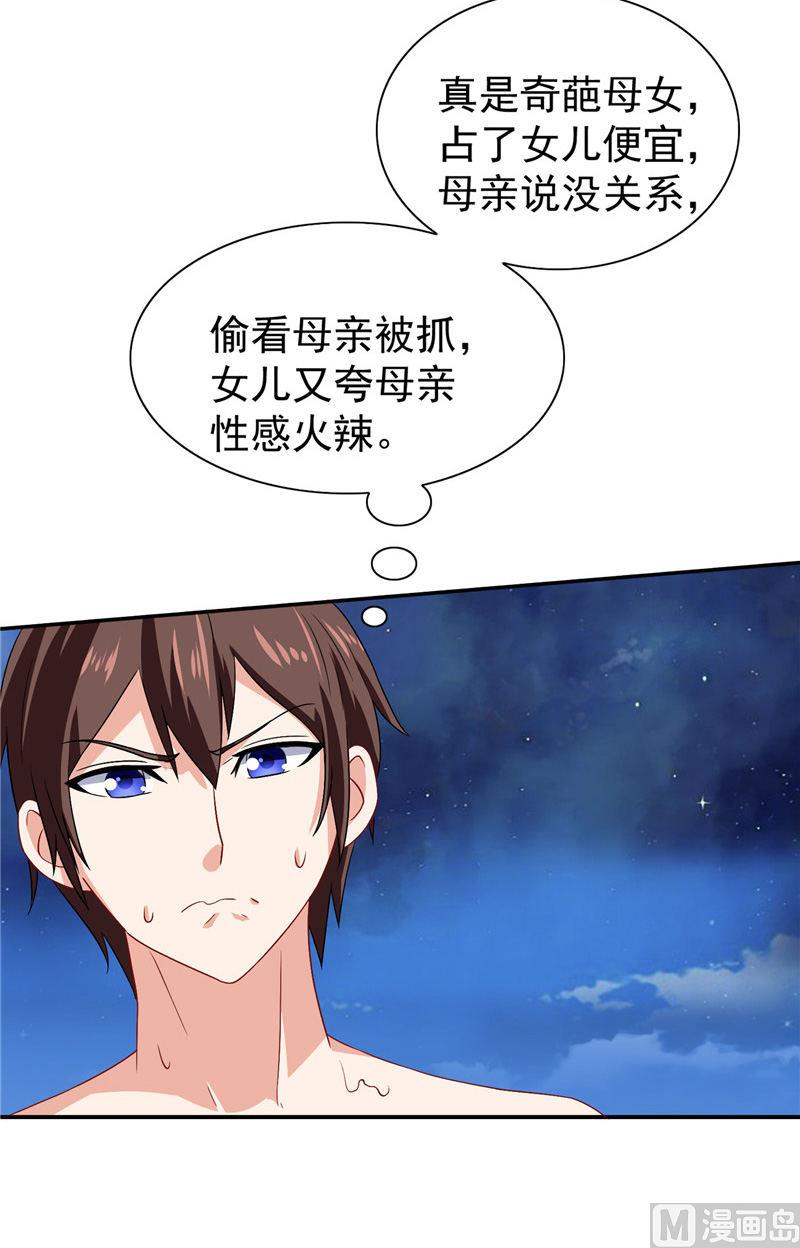 《美女大小姐的专属高手》第31话 奇葩母女 第40页