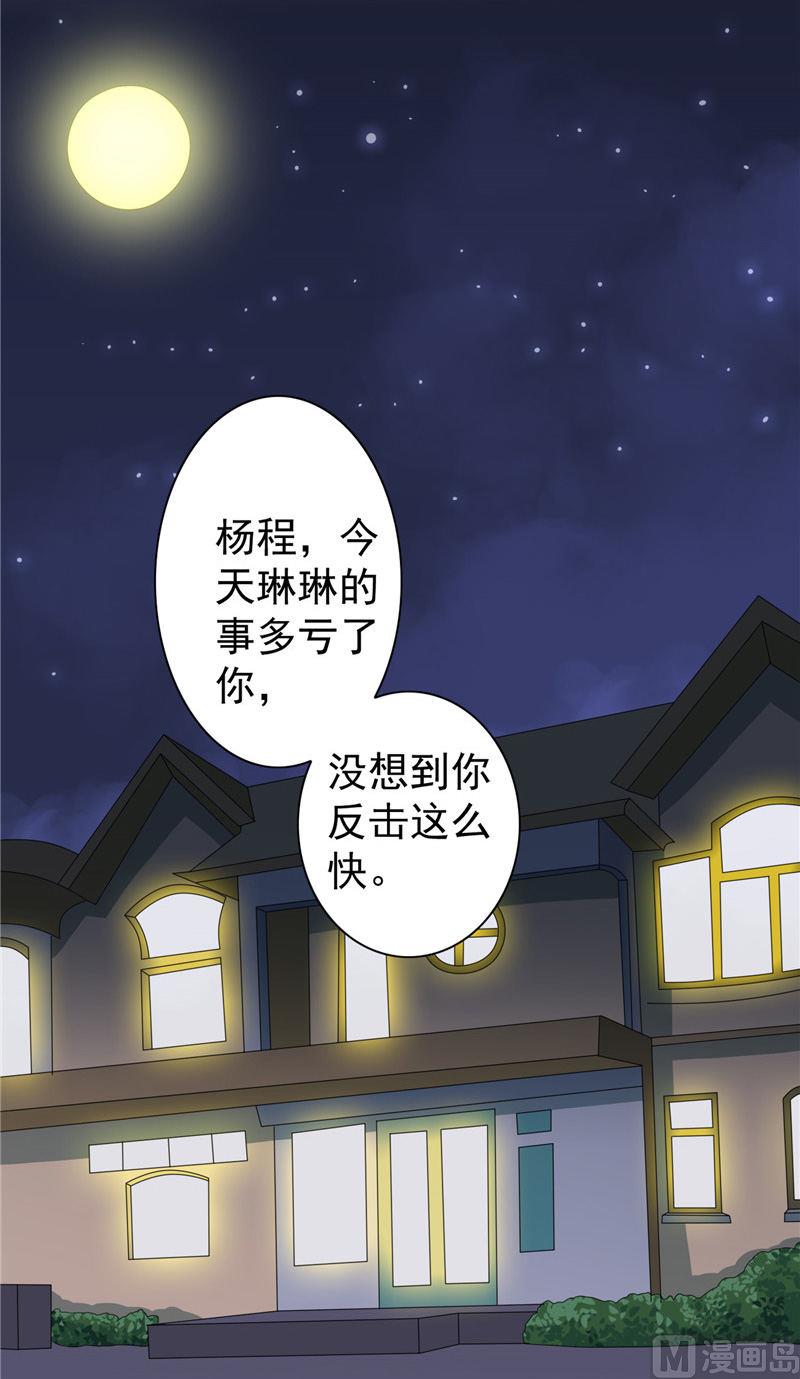《美女大小姐的专属高手》第31话 奇葩母女 第7页