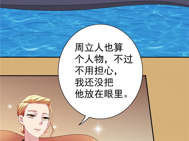 《美女大小姐的专属高手》第31话 奇葩母女 第8页