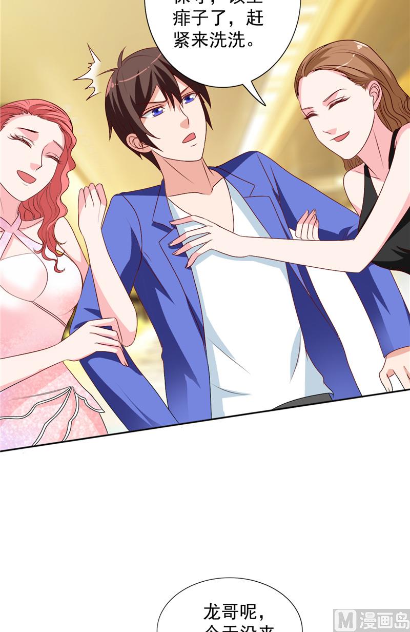 《美女大小姐的专属高手》第33话 我去会会他们 第18页