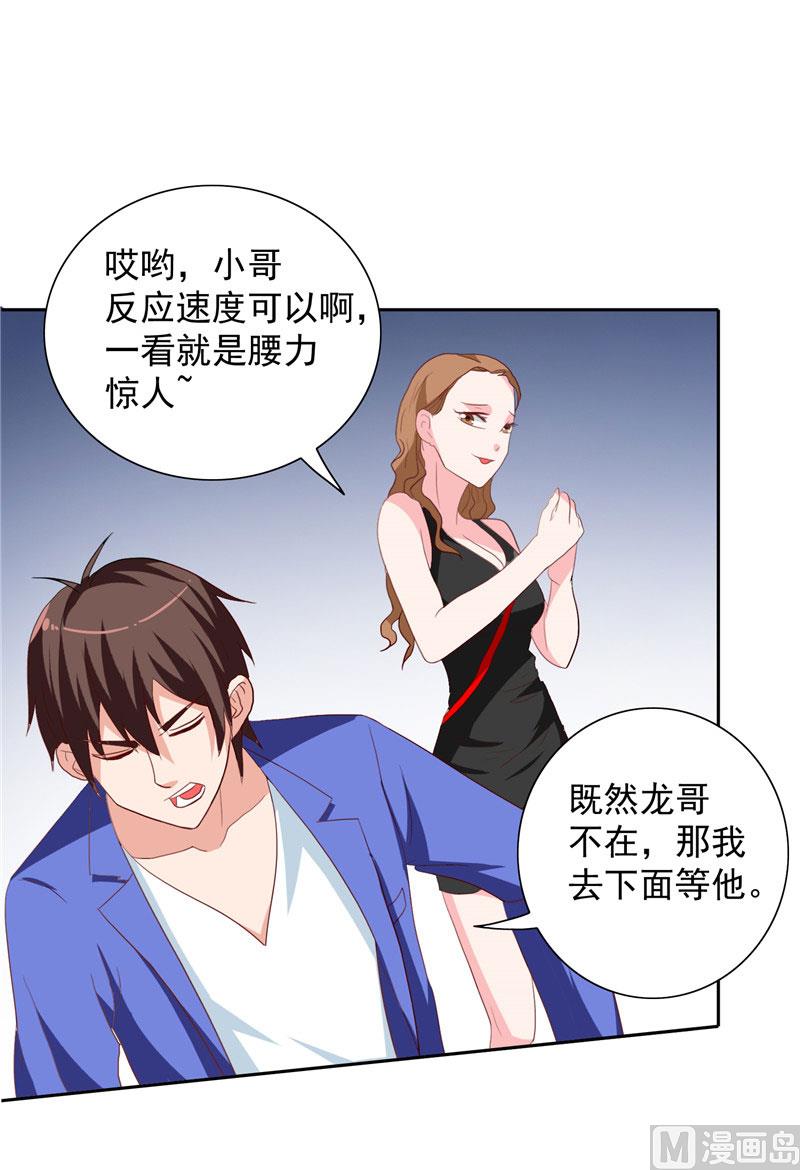 《美女大小姐的专属高手》第33话 我去会会他们 第22页