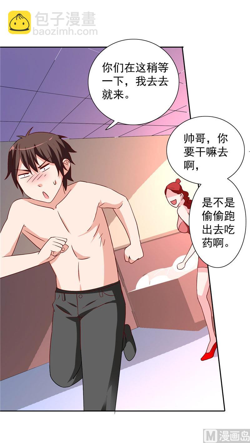 《美女大小姐的专属高手》第33话 我去会会他们 第30页