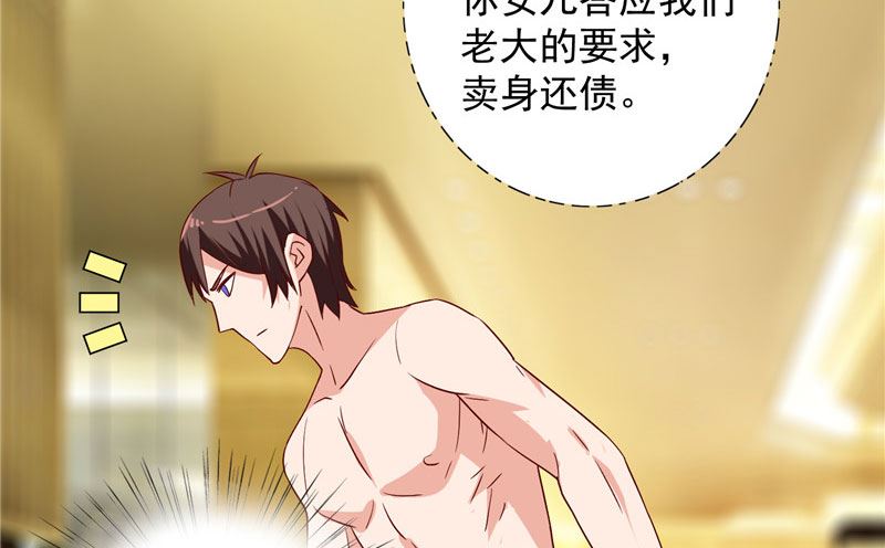 《美女大小姐的专属高手》第33话 我去会会他们 第32页