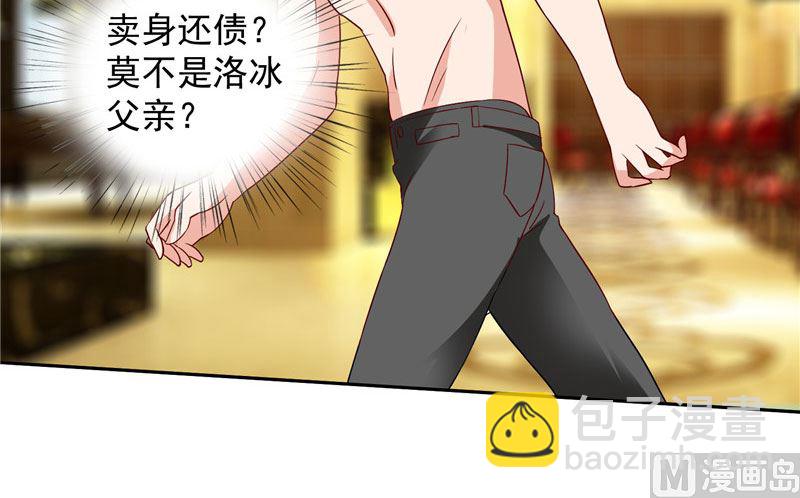 《美女大小姐的专属高手》第33话 我去会会他们 第33页