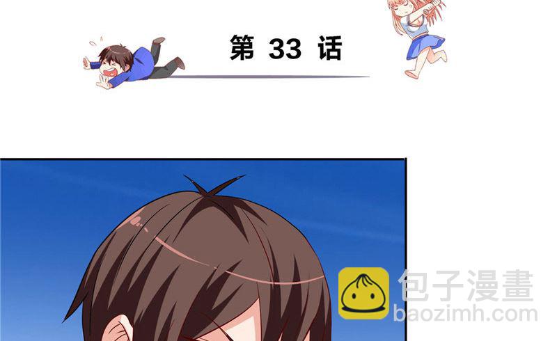 《美女大小姐的专属高手》第33话 我去会会他们 第3页