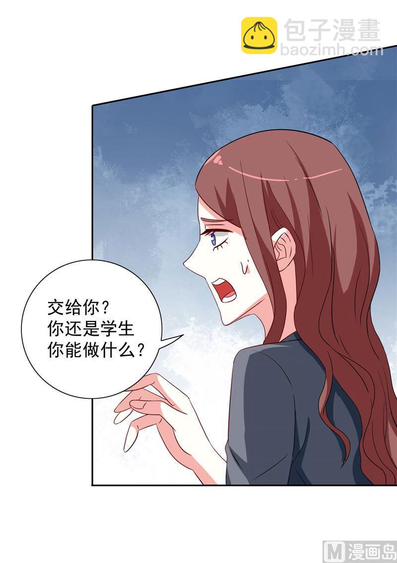 《美女大小姐的专属高手》第33话 我去会会他们 第5页