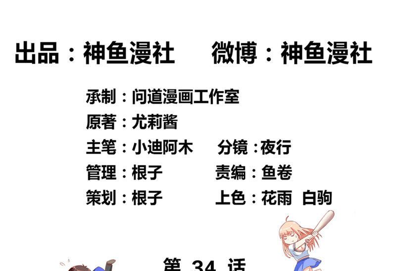 《美女大小姐的专属高手》第34话 这小子真厉害 第2页