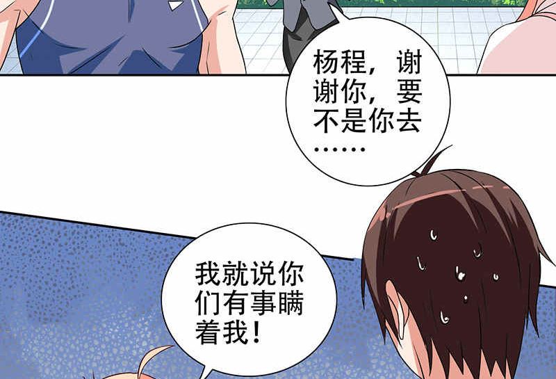 《美女大小姐的专属高手》第36话 龙首帮给了你多少钱？ 第18页