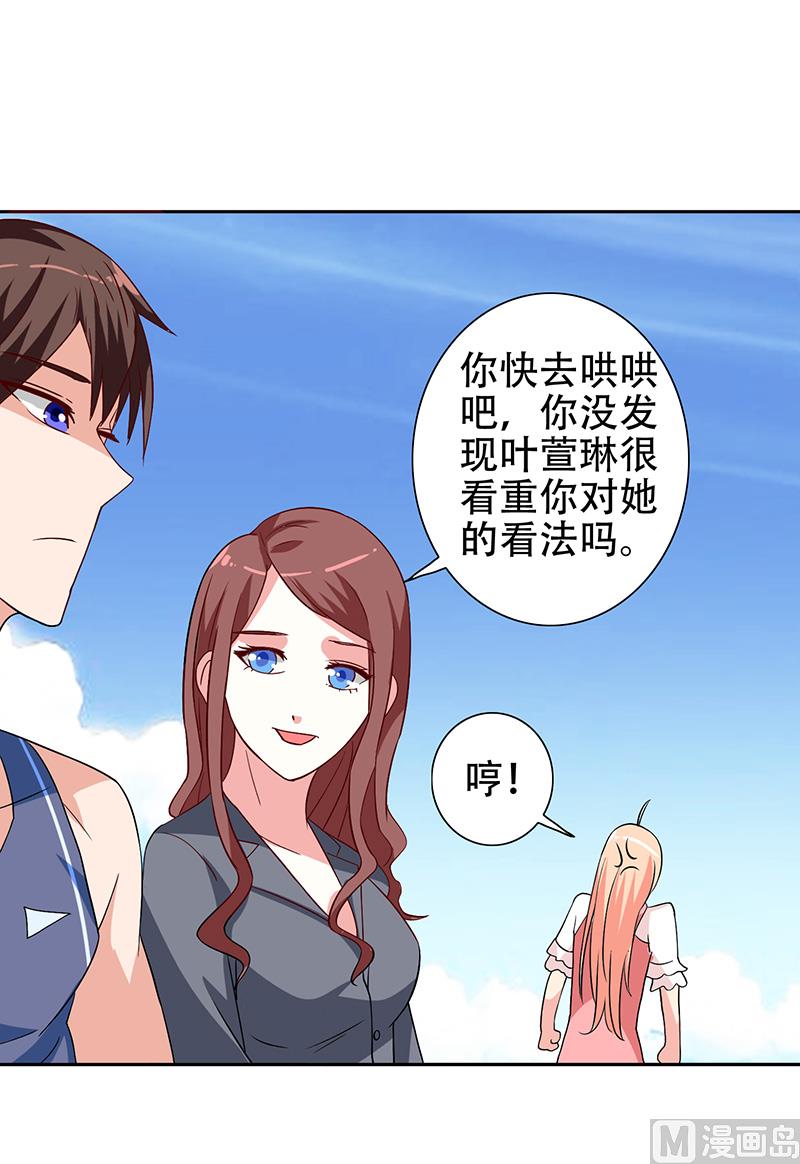 《美女大小姐的专属高手》第36话 龙首帮给了你多少钱？ 第20页