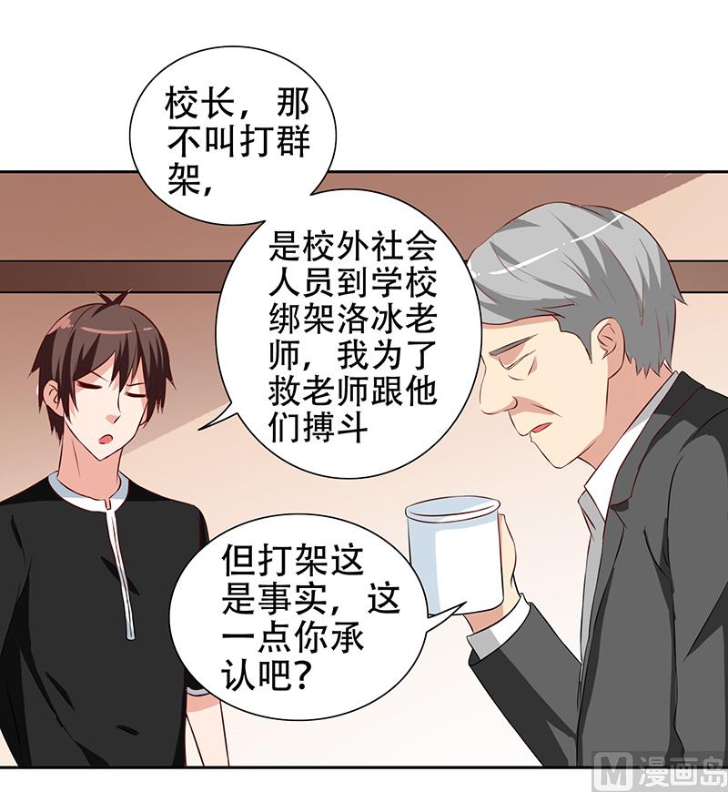 《美女大小姐的专属高手》第36话 龙首帮给了你多少钱？ 第25页