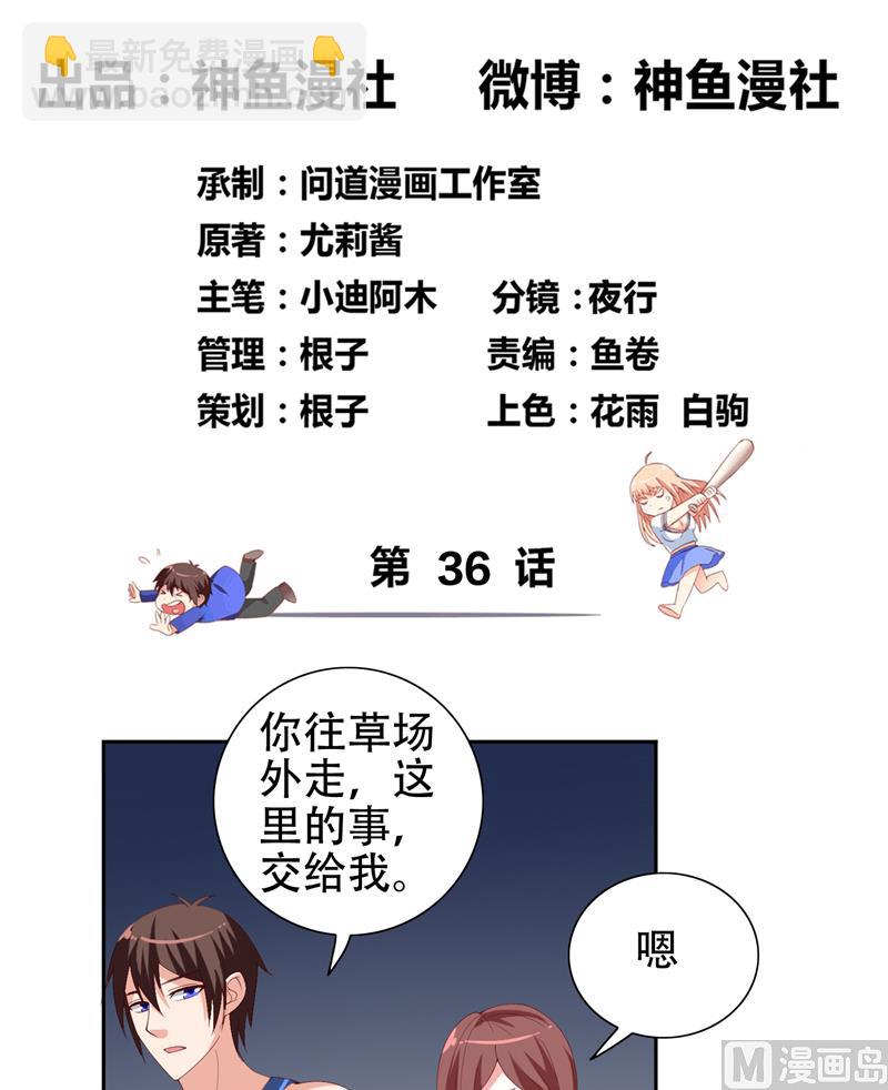 《美女大小姐的专属高手》第36话 龙首帮给了你多少钱？ 第2页