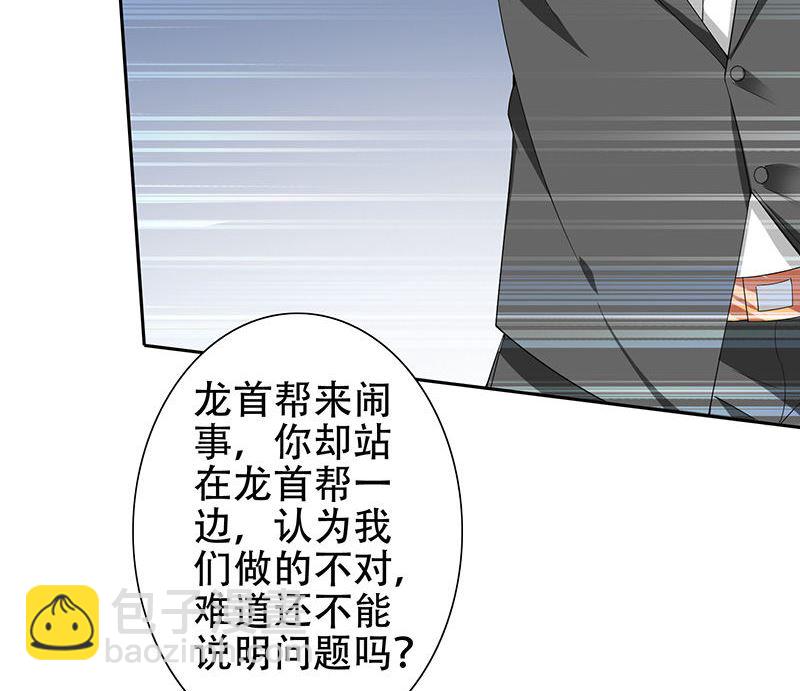 《美女大小姐的专属高手》第36话 龙首帮给了你多少钱？ 第31页