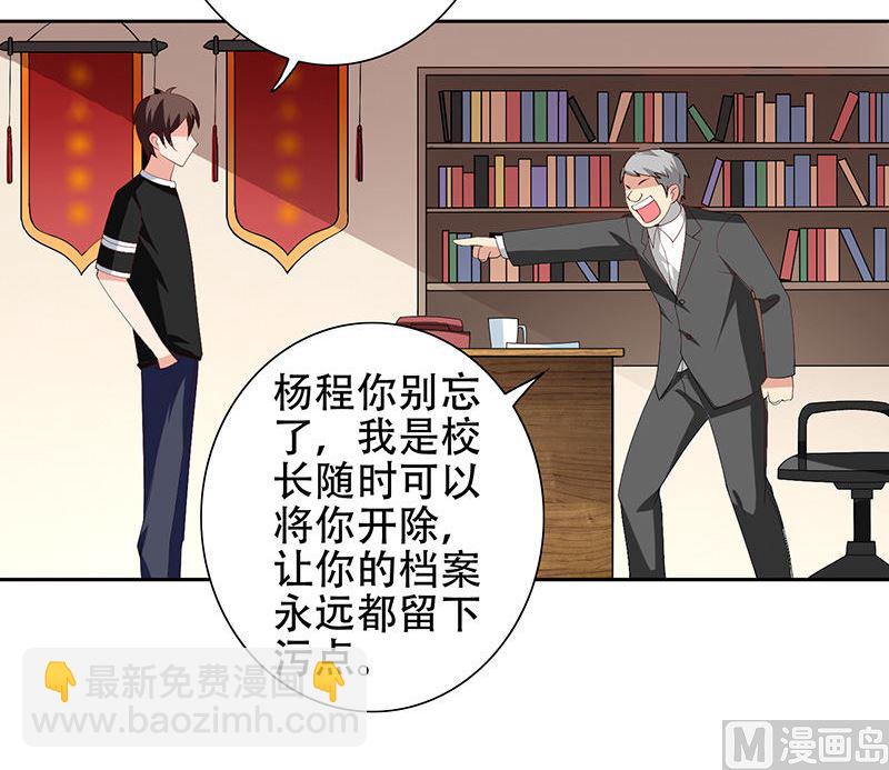 《美女大小姐的专属高手》第36话 龙首帮给了你多少钱？ 第32页