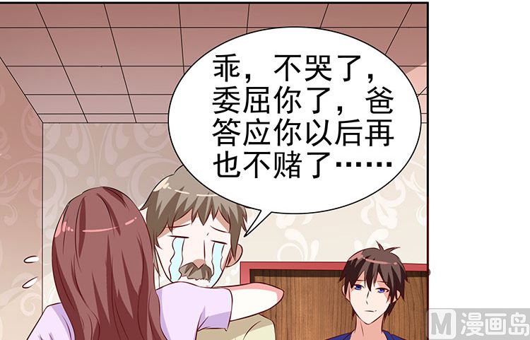 《美女大小姐的专属高手》第35话 多亏有你 第22页