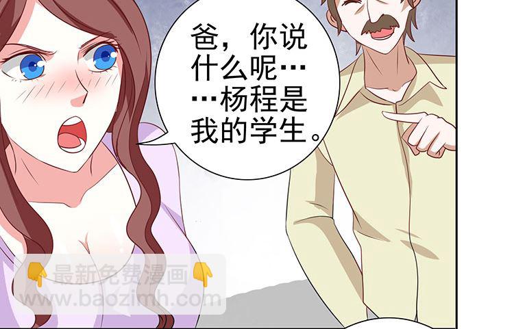 《美女大小姐的专属高手》第35话 多亏有你 第27页