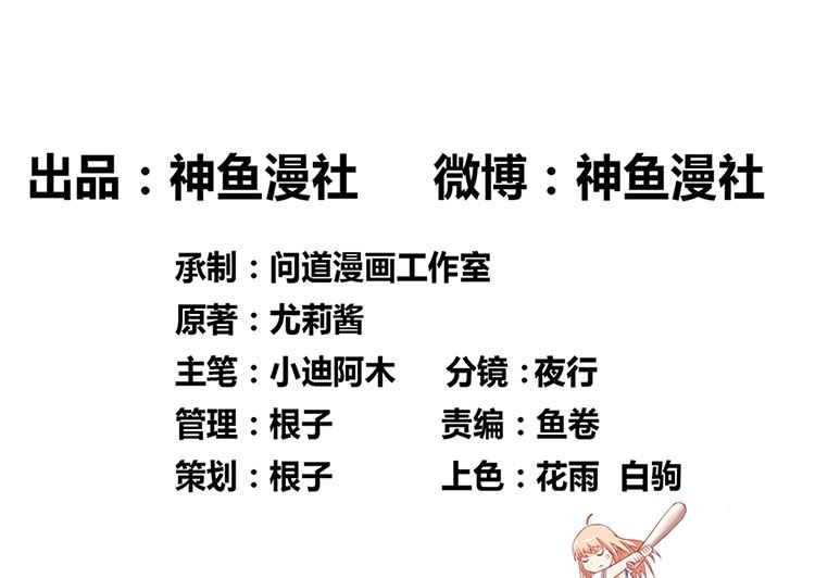 《美女大小姐的专属高手》第35话 多亏有你 第2页