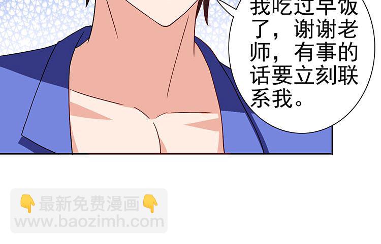 《美女大小姐的专属高手》第35话 多亏有你 第39页