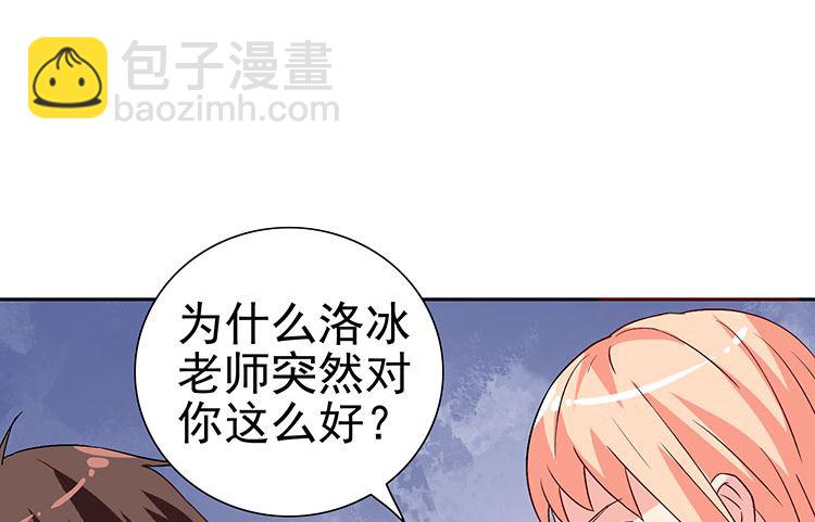 《美女大小姐的专属高手》第35话 多亏有你 第42页
