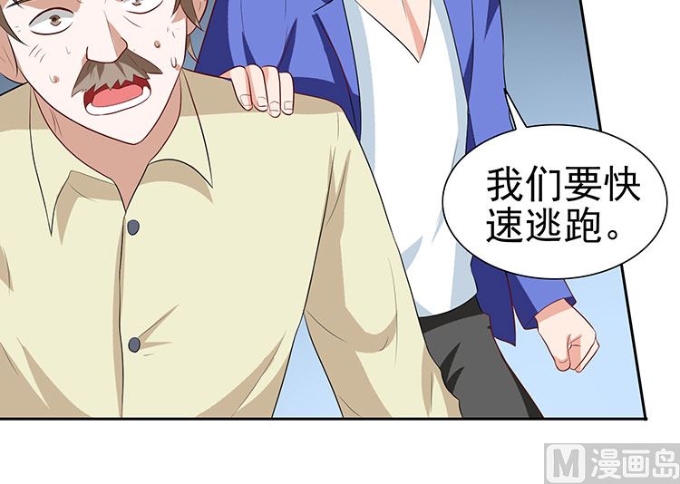 《美女大小姐的专属高手》第35话 多亏有你 第4页