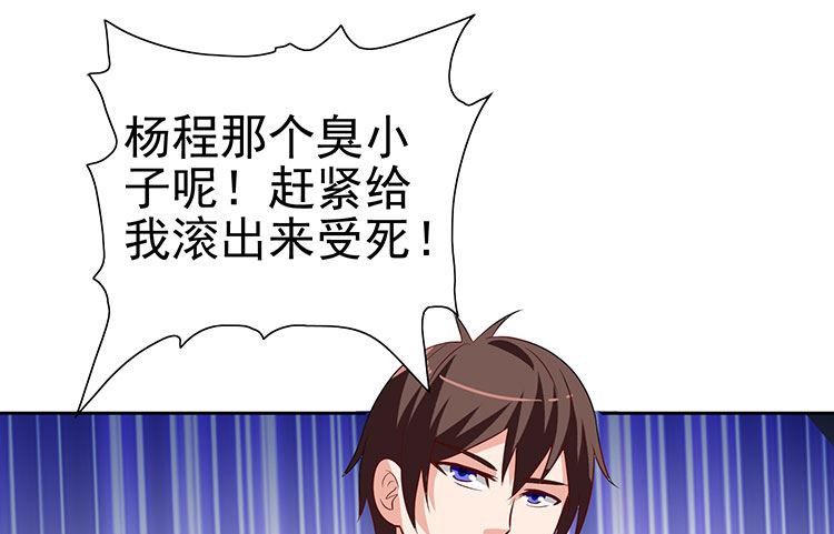 《美女大小姐的专属高手》第35话 多亏有你 第50页