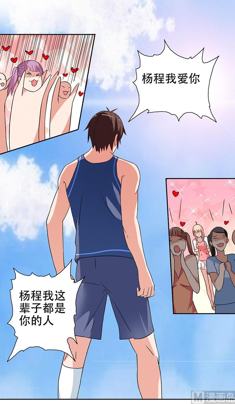 《美女大小姐的专属高手》第36话 龙首帮给了你多少钱？ 第15页