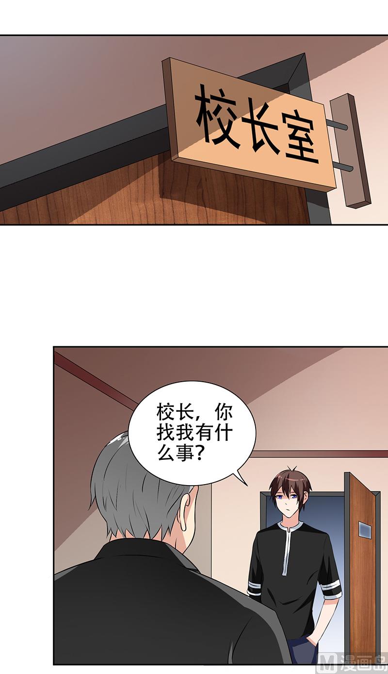 《美女大小姐的专属高手》第36话 龙首帮给了你多少钱？ 第23页