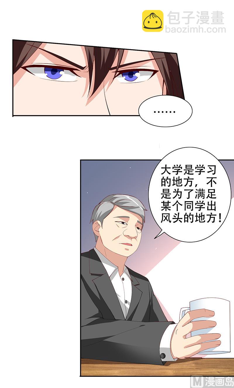 《美女大小姐的专属高手》第36话 龙首帮给了你多少钱？ 第26页