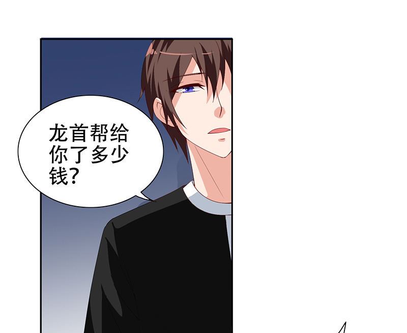 《美女大小姐的专属高手》第36话 龙首帮给了你多少钱？ 第27页