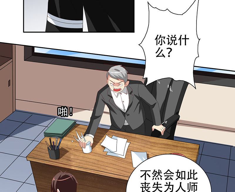 《美女大小姐的专属高手》第36话 龙首帮给了你多少钱？ 第28页