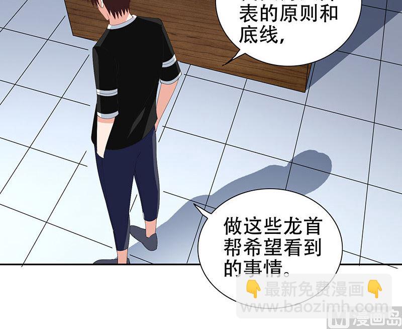 《美女大小姐的专属高手》第36话 龙首帮给了你多少钱？ 第29页