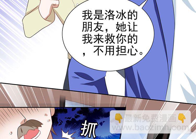 《美女大小姐的专属高手》第35话 多亏有你 第11页