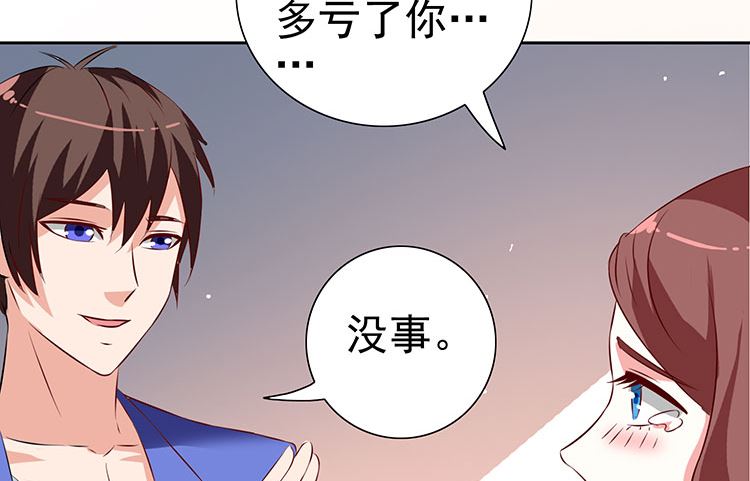 《美女大小姐的专属高手》第35话 多亏有你 第24页