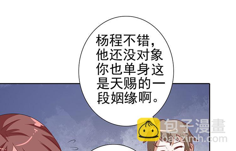 《美女大小姐的专属高手》第35话 多亏有你 第26页