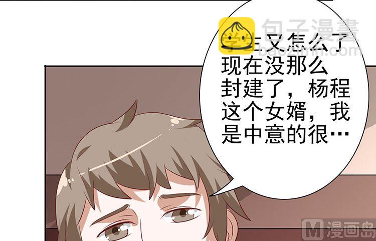 《美女大小姐的专属高手》第35话 多亏有你 第28页