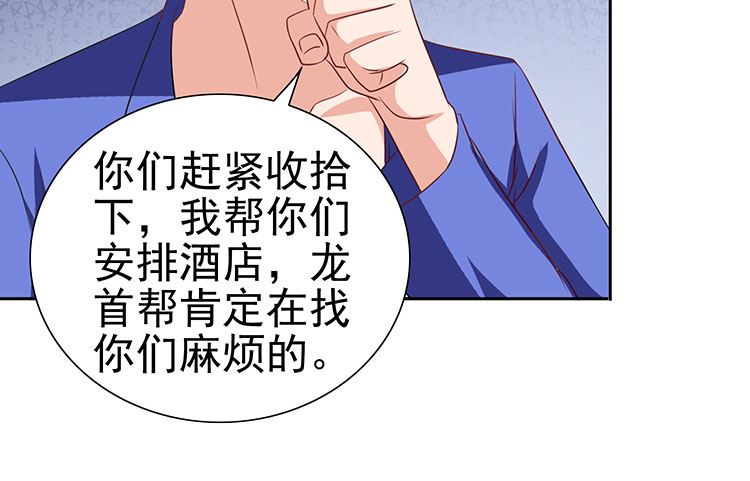 《美女大小姐的专属高手》第35话 多亏有你 第32页