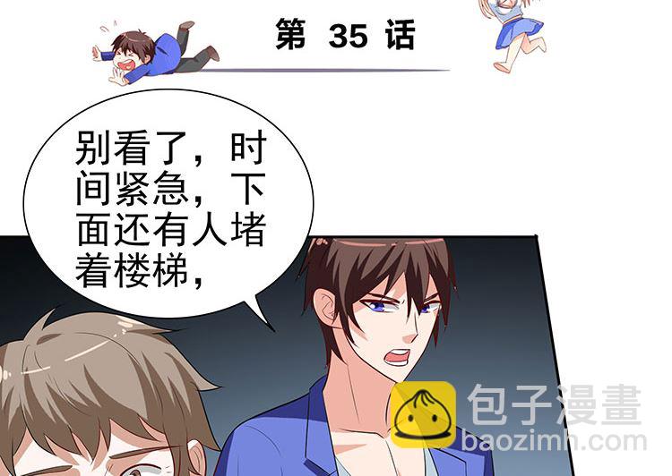 《美女大小姐的专属高手》第35话 多亏有你 第3页