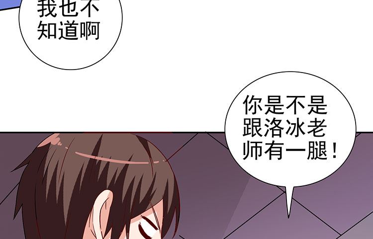 《美女大小姐的专属高手》第35话 多亏有你 第44页